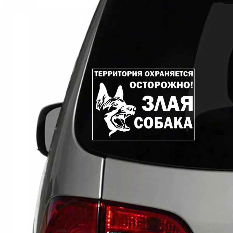 CK2776#20*14см наклейки на авто Осторожно! Злая собака водонепроницаемые машину