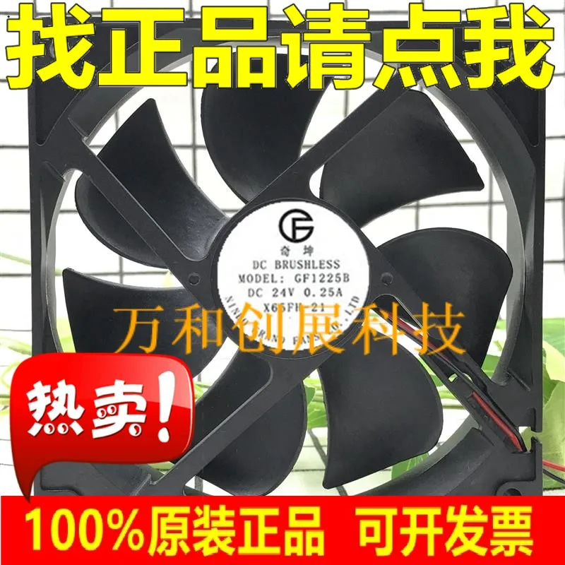 

GF1225B 24V 0.25A 12025 12cm two-wire cooling fan