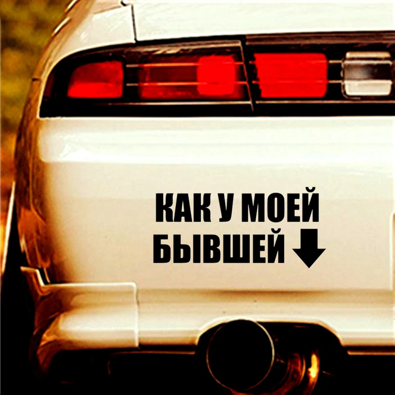 11*25 см как моя эксклюзивная Автомобильная наклейка s и классные графические