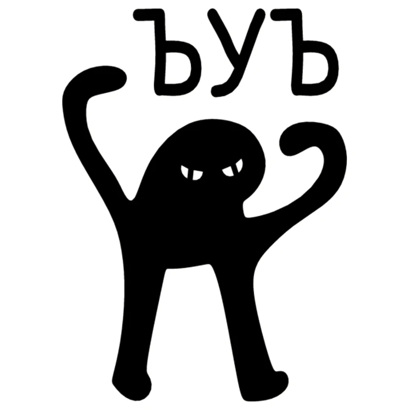 CS 1474 #14*19 см вы прыгать Смешные автомобильные наклейки виниловые белый/черный для