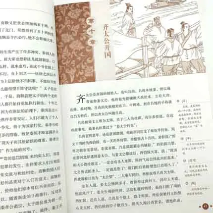Исторические записи книга Сима Цянь/Дети Взрослые Китайская классическая