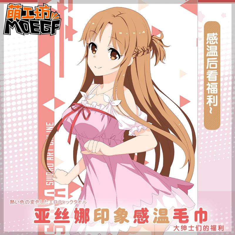 Полотенце для косплея SAO yuki Asuna Alicization пляжное полотенце ванной комнаты