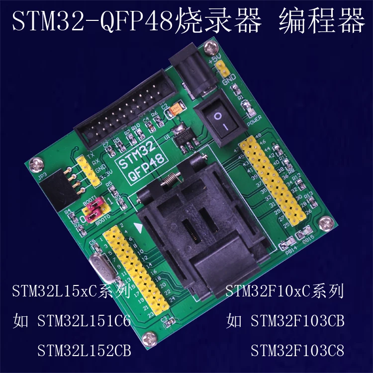 Программатор STM32 загрузочный тестовый блок для программирования блоков QFP48 |