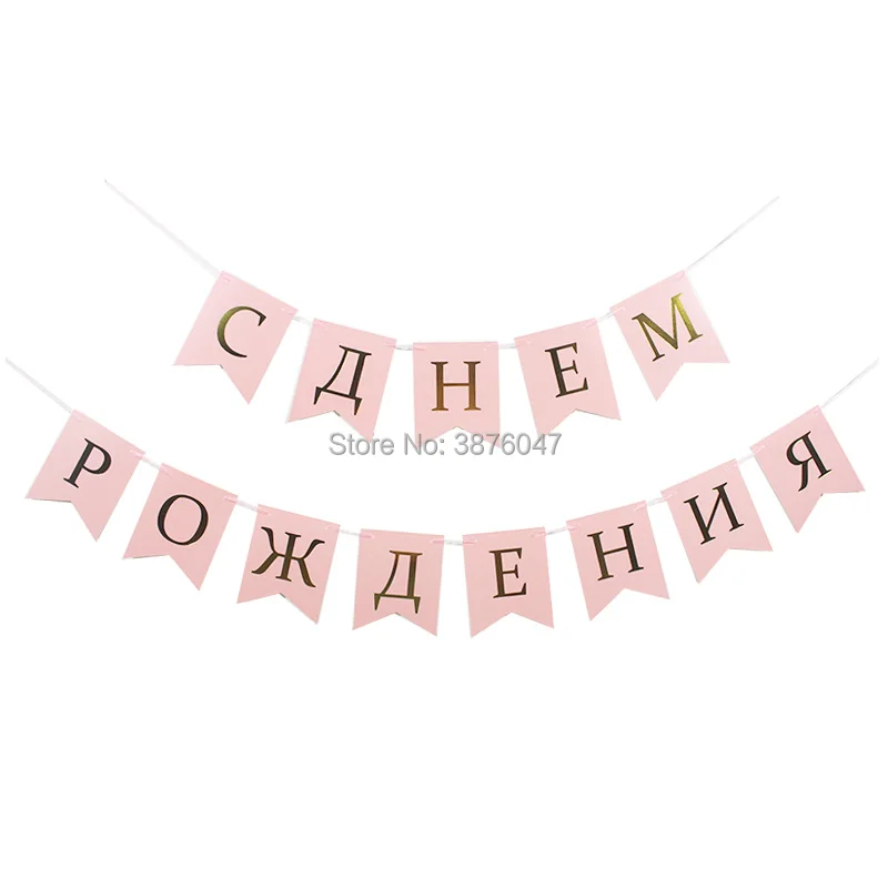 Русскому языку Днем Рождения баннер золотого цвета с принтом флажки С черного