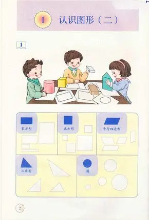 Китайские школьные книги учебники для начальной школы 1 класс книга 2 дети