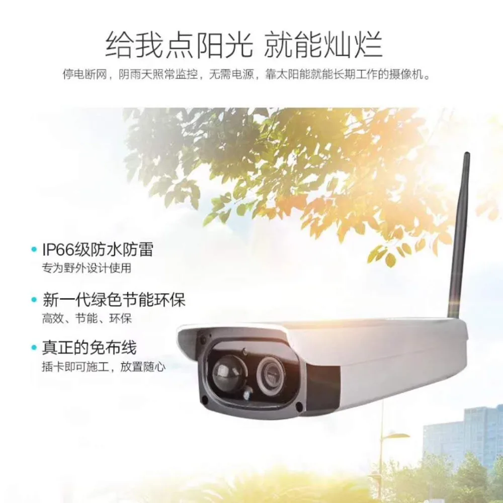 Беспроводная Wi Fi IP камера 2MP 1080P на солнечной энергии легко устанавливаемая