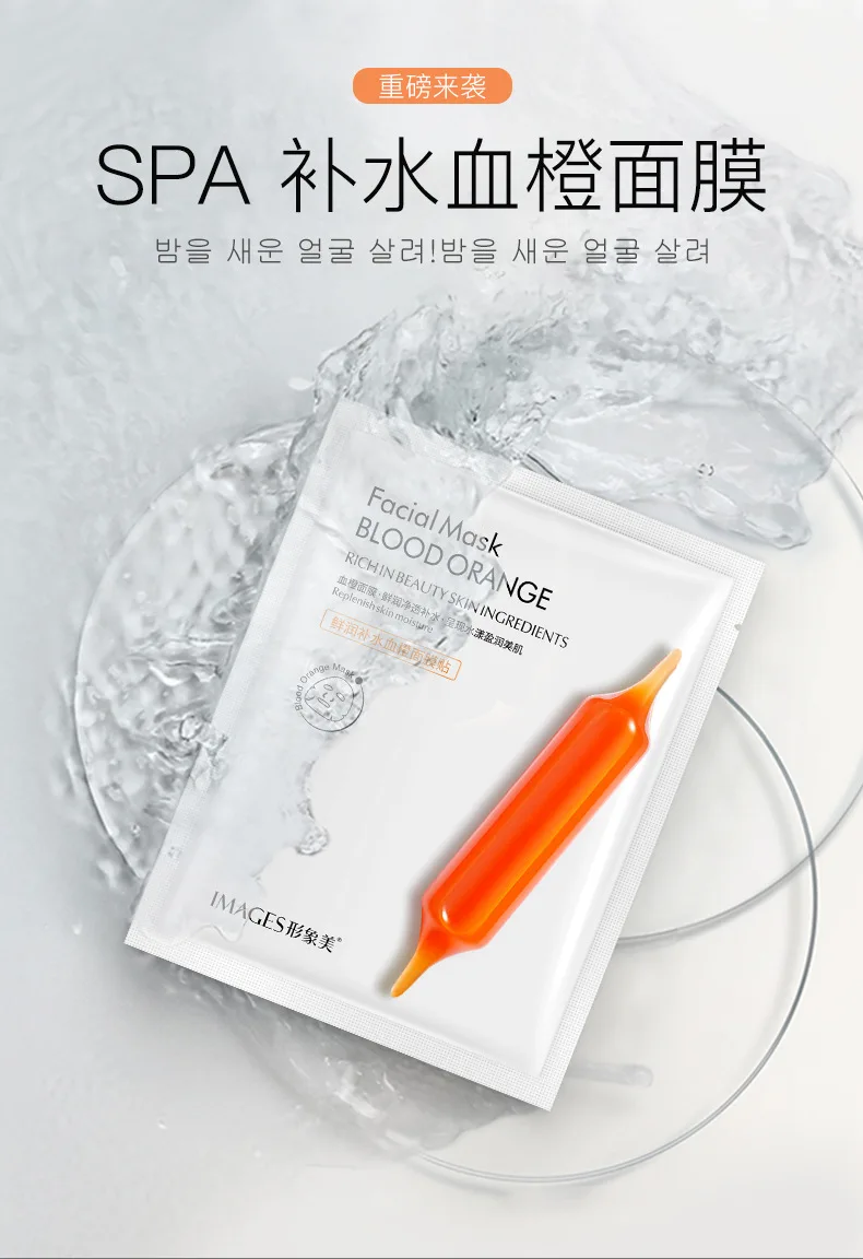 Blood orange korean face mask Moisturizing Whitening mask for face Depth Replenishment Anti-Aging Acne Treatment facial masks