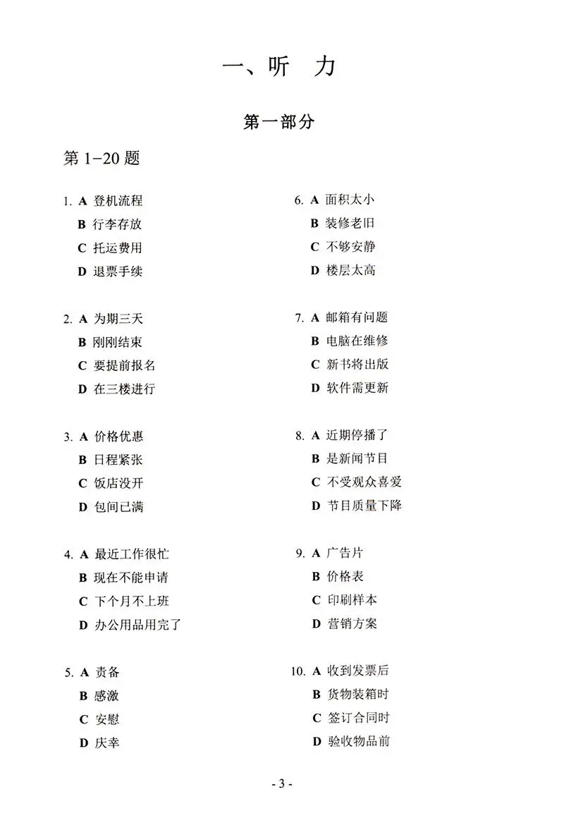Официальные документы для обследования делового китайского теста B / BCT учебники