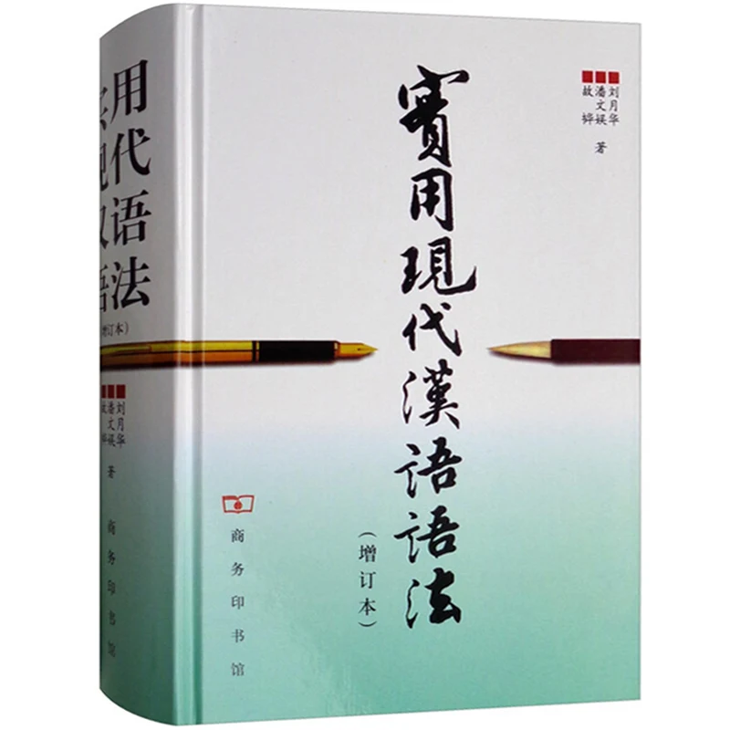 Chinese Grammar book Practical Modern Chinese Grammar Chinese Mandarin textbook for learning Chinese libros evans v dooley j grammar targets 3 student s book
