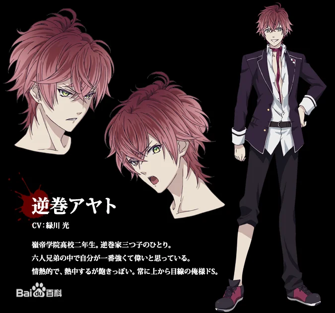 Аято Сакамаки косплей костюм в японском стиле аниме Diabolik Lovers одежда (Блейзер +