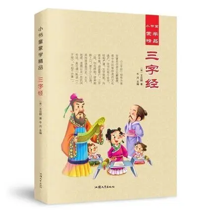 

Праймер с тремя символами с Пином Инь и китайской короткой книгой рассказов