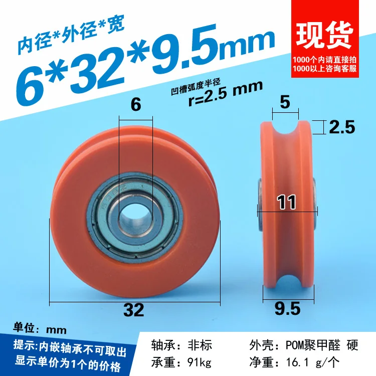 

10pcs 6*32*9.5mm U groove wheel, over line guide wheel, non-standard 626ZZ wrapped plastic, nylon furniture pulley