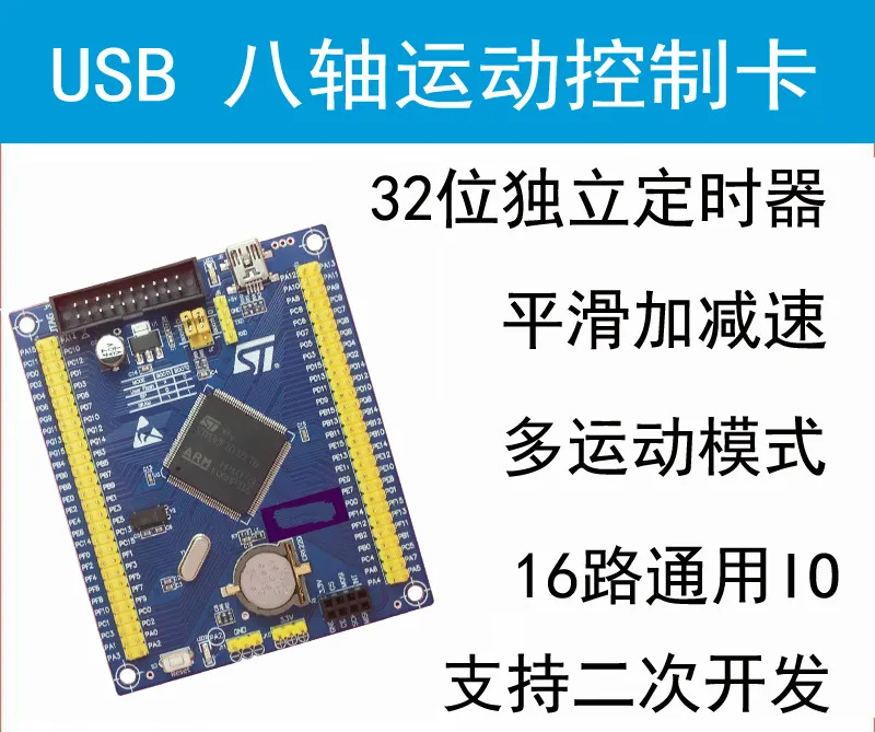 Импульсный USB Коммуникационный восьмиосевой контроллер пульса управления