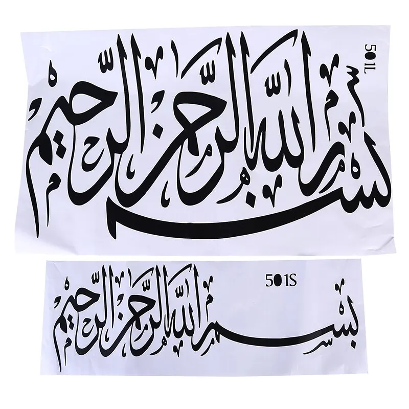 Мусульманский Бог Аллах Коран настенные художественные обои домашние наклейки