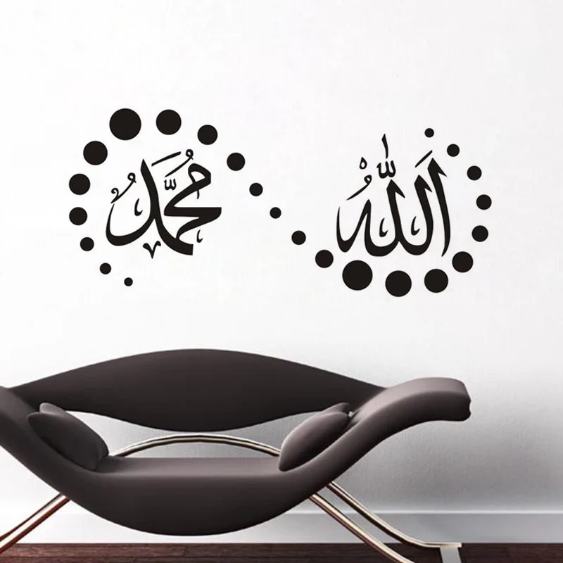 Мусульманский Бог исламские наклейки на стену для гостиной мусульманская