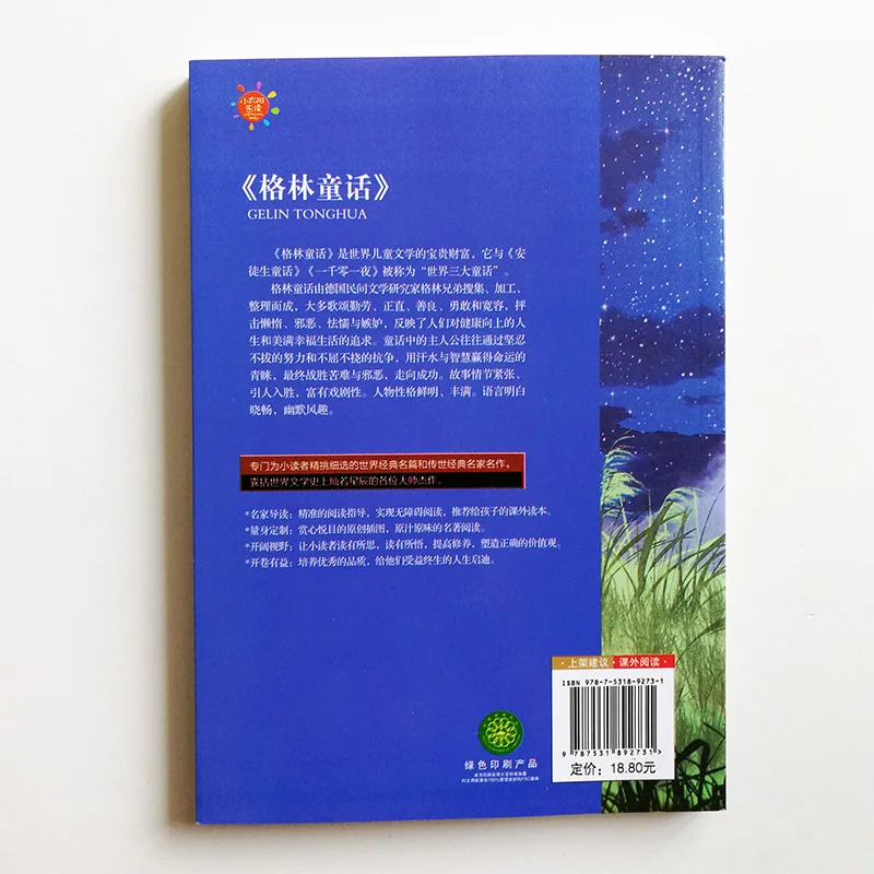 Книги для чтения Grimm's Fairy Tales китайских учеников начальной школы упрощенные