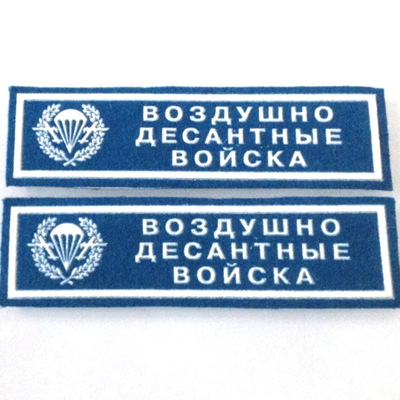 1 шт. наружная русская нагрудная этикетка воздушно десантные силы спецназ куртка