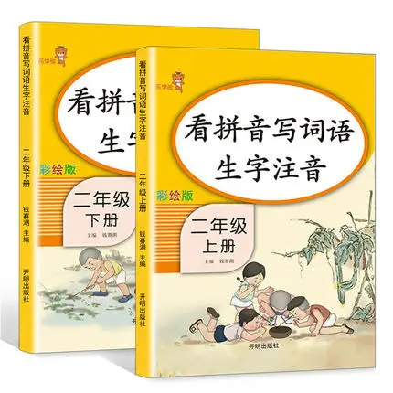 

Посмотрите на пиньинь, письма во втором классе Ren Jiao Ban учебник