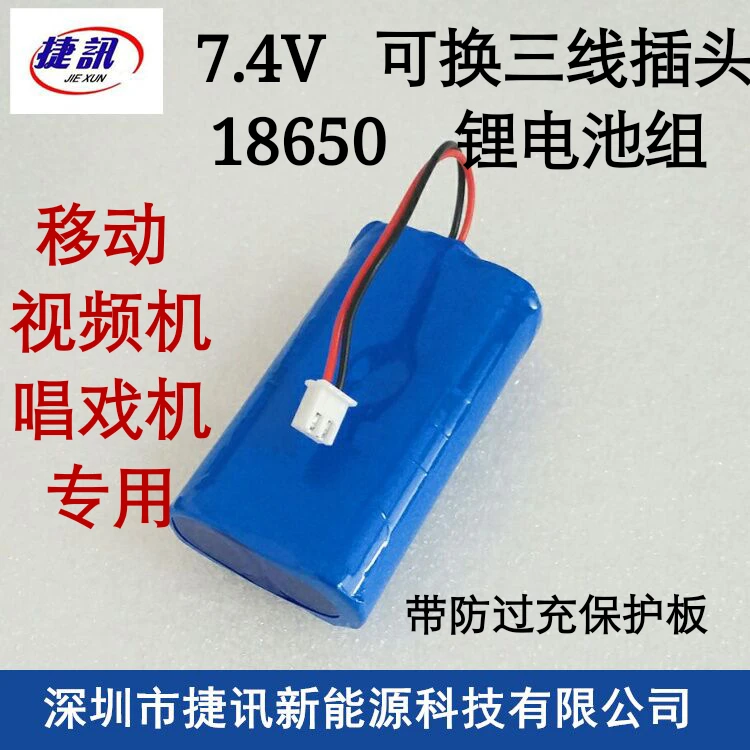 Mobile DVD7.4V lithium battery playing loudspeaker singing machine fishing lights 3.7V charging 18650 pack | Электроника
