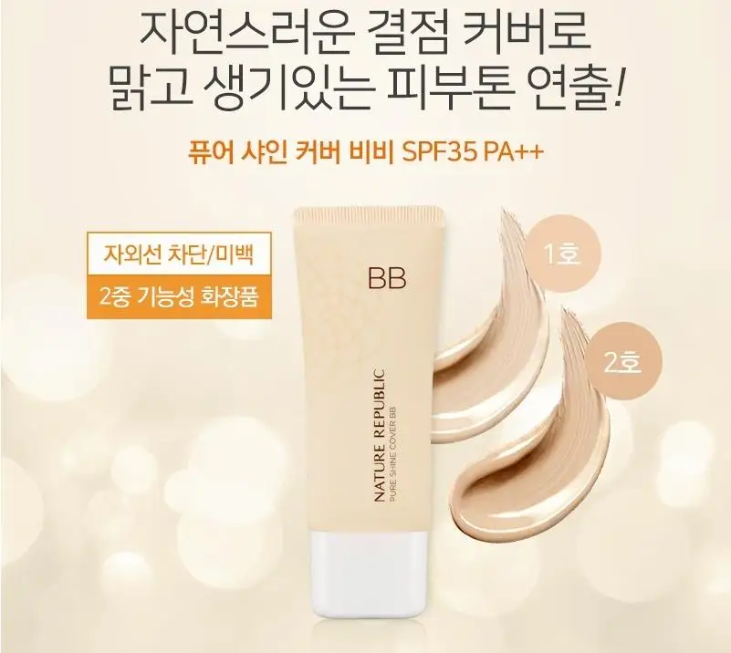Натуральная Республика чистый блеск покрытие BB SPF35 PA + отбеливающий увлажняющий