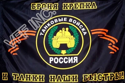Российский флаг танковых войск армии 3 фута x 5 футов полицейский баннер летающий