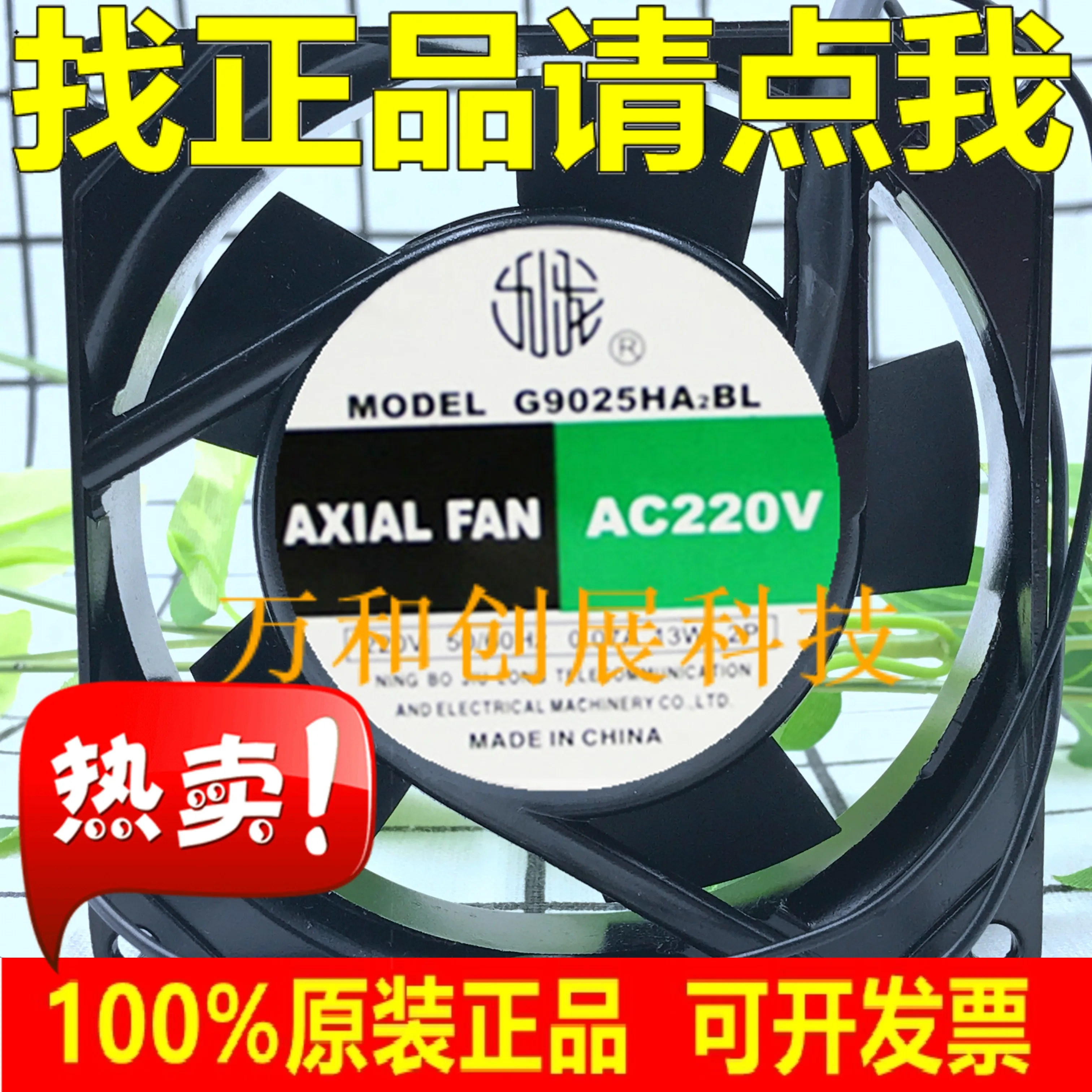 

Kowloon G9025HA2SL G9025HA2BL 9CM AC 220V fan