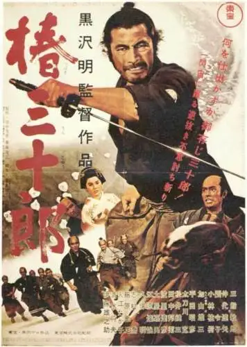 

SANJURO японский Toshiro Mifune Tatsuya Nakadai Шелковый плакат настенная живопись