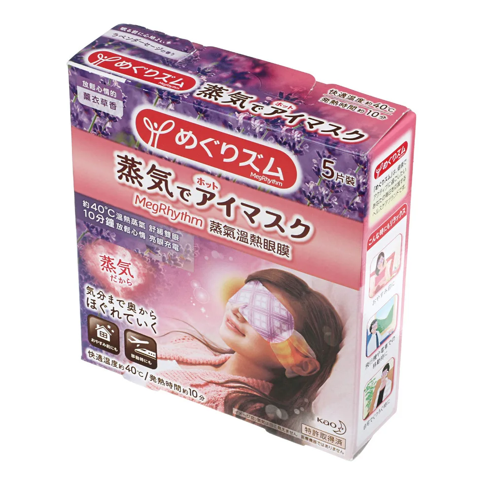 Паровая теплая маска для глаз расслабляющая 5 подушечек лавендара из Японии|mask