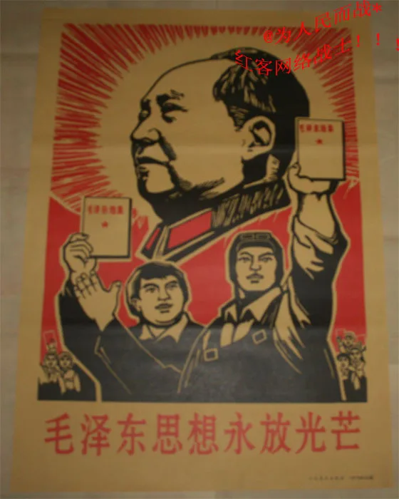Китайская коллекция культурной революции Коммунистический рекламный постер