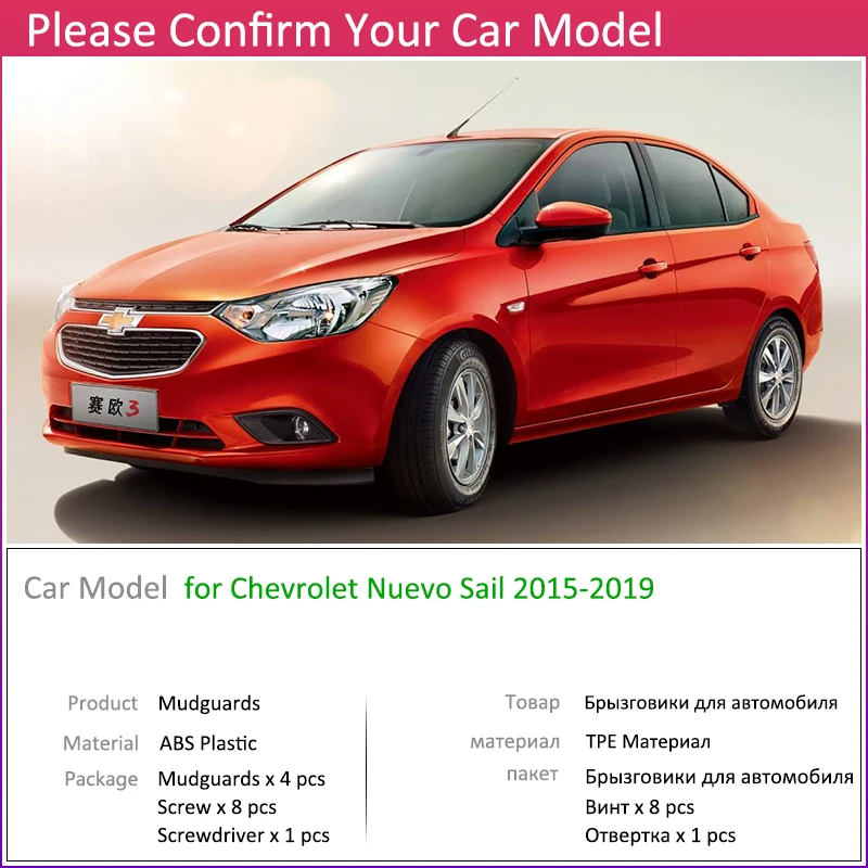 Для Chevrolet Nuevo Sail~ крыло автомобиля крылья брызговик аксессуары парус 3