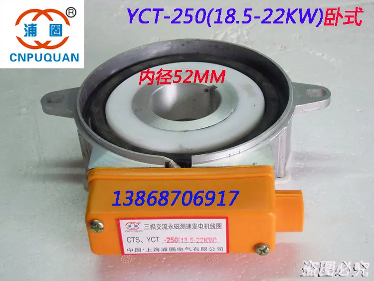 YCT-250 18 5-22 кВт трехфазный AC постоянный магнитный Тахометр-генератор |