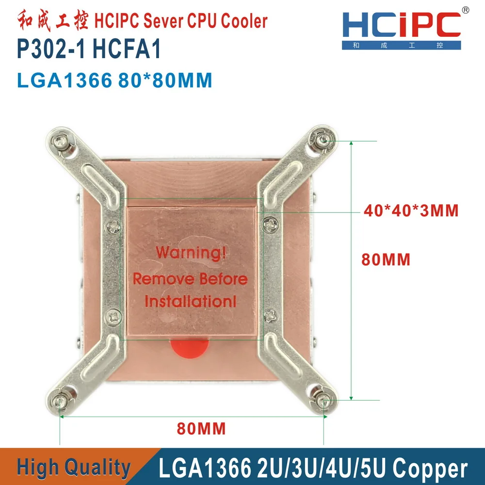 HCIPC P302-1 HCFA1 LGA1366 охлаждающий вентилятор и радиаторы, кулер для процессора, LGA1366 медный кулер для процессора, серверный кулер, 2U кулер для процессора, охлаждение