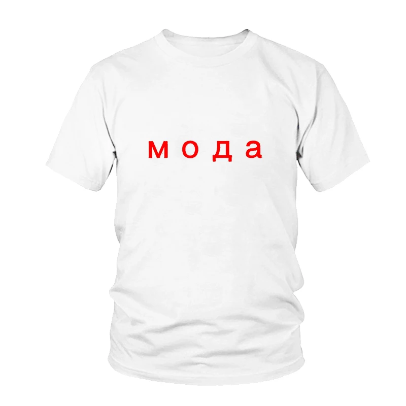 

Russian Letter Fashion Cotton Vogue Print Women T-shirt Summer T Shirt Casual Multicolor Pattern Funny Shirt Female Top Tee