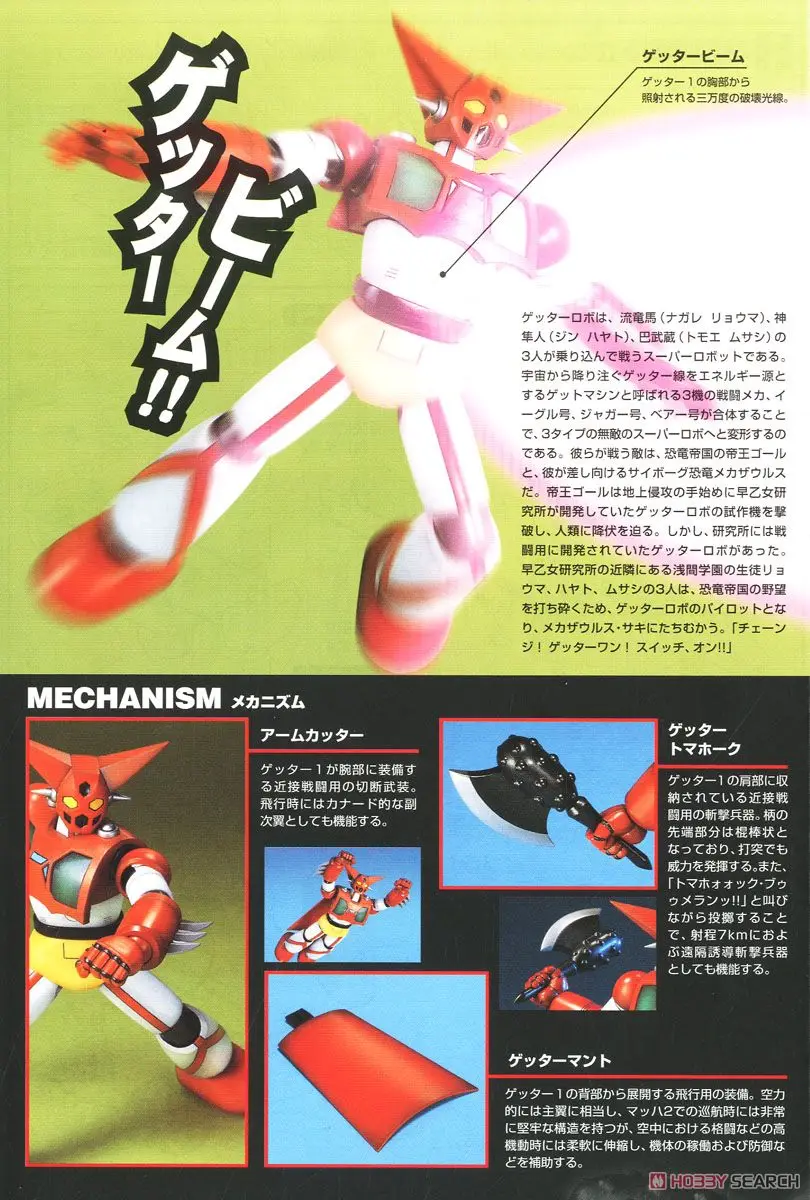 Bandai MAZINGER Z Getter Robo № 1 сборные модели наборы экшн фигурки пластмассовые игрушечные