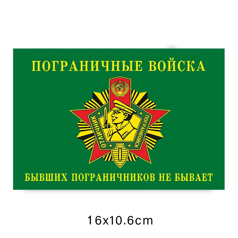 Three Ratels TZ 1818# 16x10.6см пограничные войска бывших пограничников не бывает