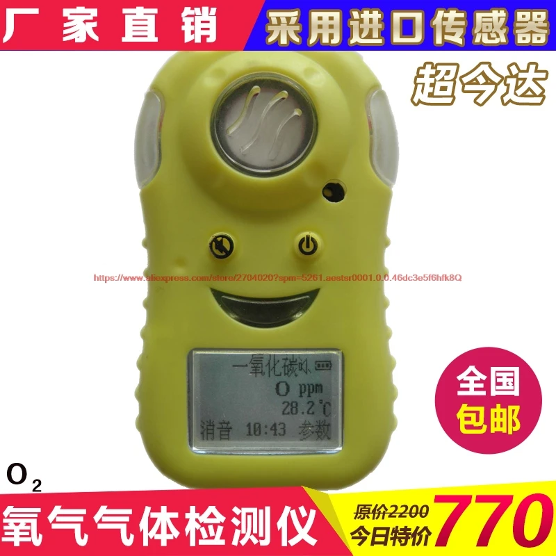 

High sensitive sensor imported oxygen detector