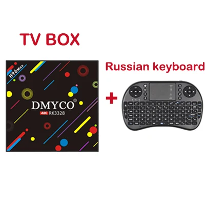DMYCO H96 MAX H2 Android 7,1 Смарт ТВ коробка 4 ГБ ОЗУ 32 Гб ПЗУ четырехъядерный RK3328 WiFi 2,4G/5G BT4.0 hd медиаплеер телеприставка - Color: russain i8p