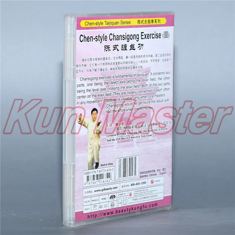 Chen Xiaowang style Chansigong упражнения 1 2 3 диск китайского кунг фу Тай Чи обучение DVD