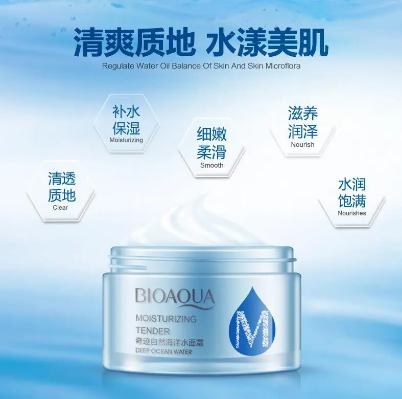 Bioaqua воды океана увлажняющий frost эмульсия Косметика Увлажняющий крем для лица