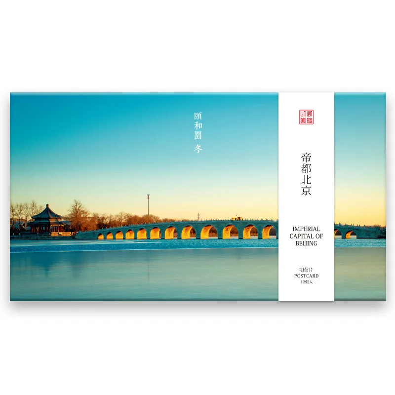 

12Pcs/set Imperial Capital Of Beijing Landscape Photograph Postcards High Quality Travel Postcard Greeting Cards 180 x100mm