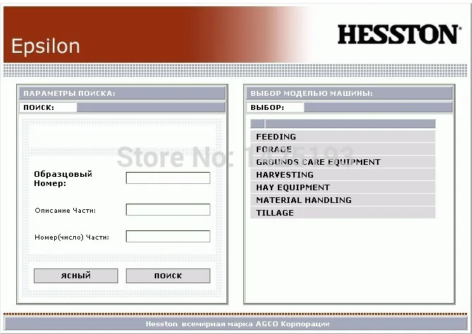 

Запасные части, книги и руководства по ремонту Hesston (AGCO) 2021