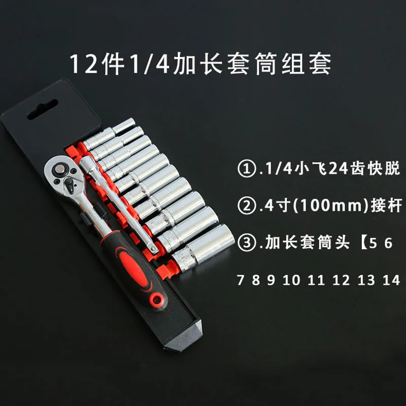 12pcs long socket 1/4 дюйма гнездо для шлица «звездочка» Набор торцевых гаечных ключей CR-V привод трещотки разводной раздвижной гаечный ключ для уход за кожей лица маска Велосипедный спорт Мотоцикл инструмент для ремонта автомобилей комплект общие розетки - Цвет: 12pcs long socket