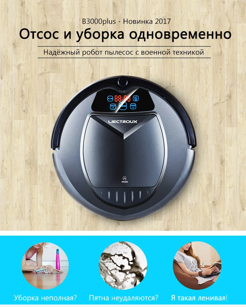 Доставка из России) LIECTROUX B3000 PLUS мощный робот пылесос с танком для воды (влажная и