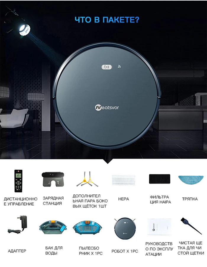 NEATSVOR X500 1800PA робот пылесос, 3в1 влажная сухая швабра, wifi карта навигации, умная память, анти столкновения, робот аспиратор