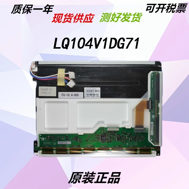 Бренд оригинальный 10 4 дюймов ЖК дисплей Панель промышленный LQ104V1DG71