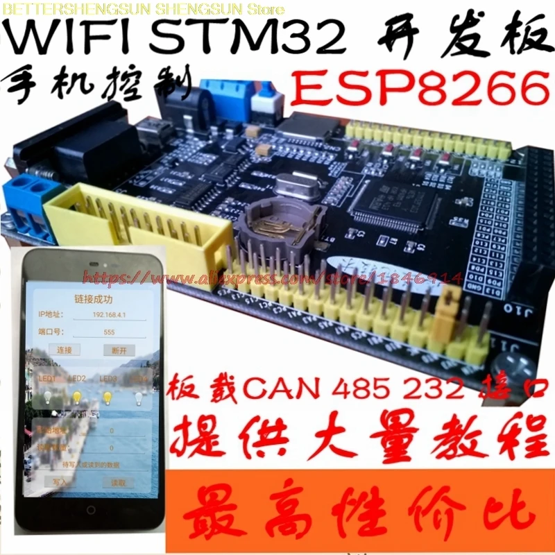 Плата Wi Fi ESP8266 ARM CAN 485 интерфейс STM32F103VET6 для умного дома бесплатная