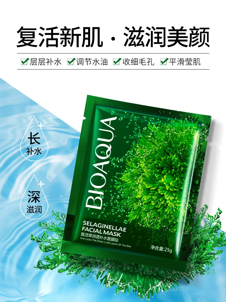 Увлажняющая и увлажняющая маска BIOAQUA увлажняет нежную кожу сокращает поры