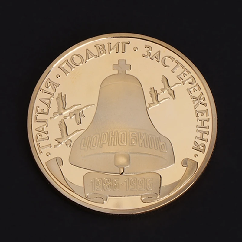 Памятная монета 1986 1996 ядерный инцидент коллекция из сплава художественный