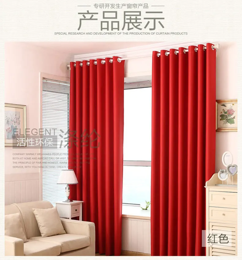 Полностью затемняющие однотонные тканевые шторы миру простые черно-красные для
