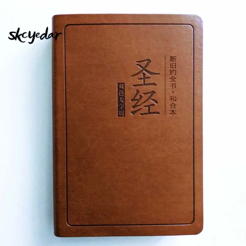 

Священное Писание 25K, искусственная кожа, упрощённый китайский язык